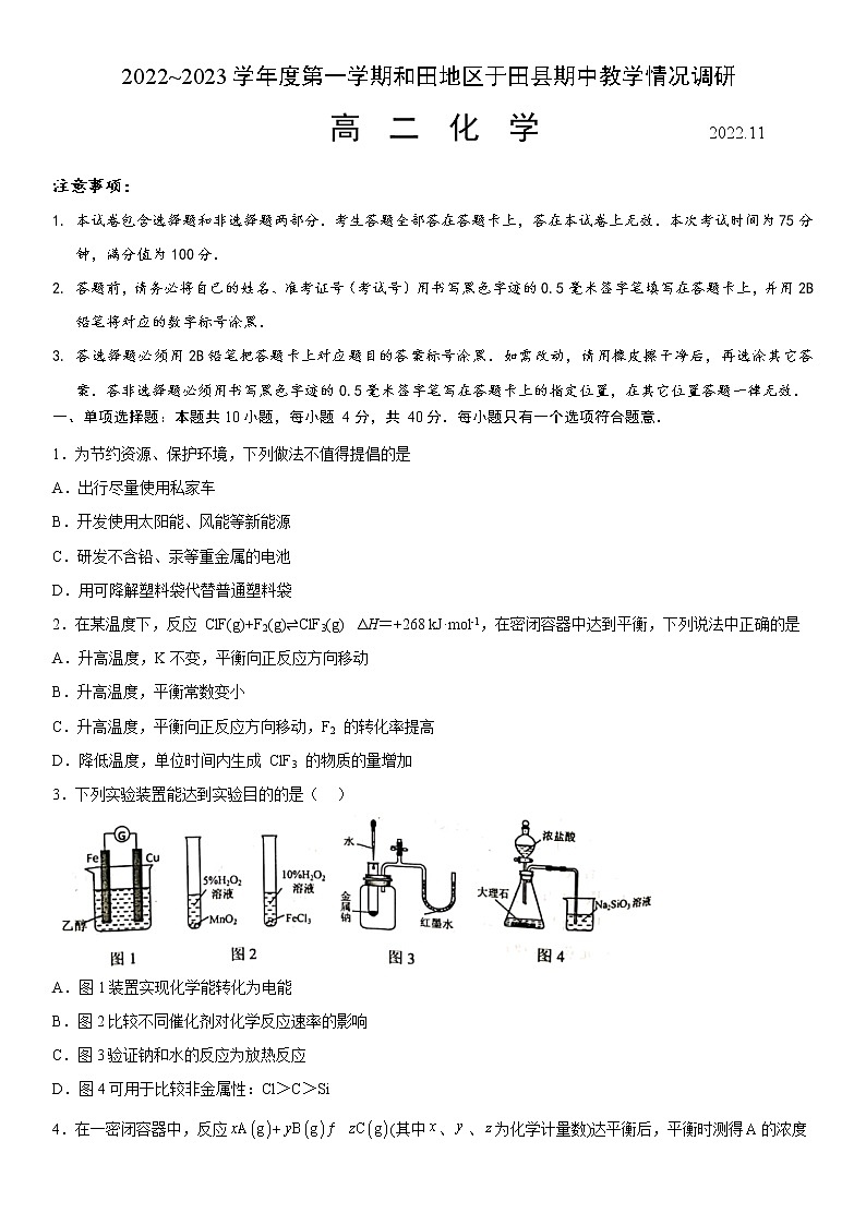 2023维吾尔自治区和田地区于田县高二上学期11月期中考试化学试题含答案第1页