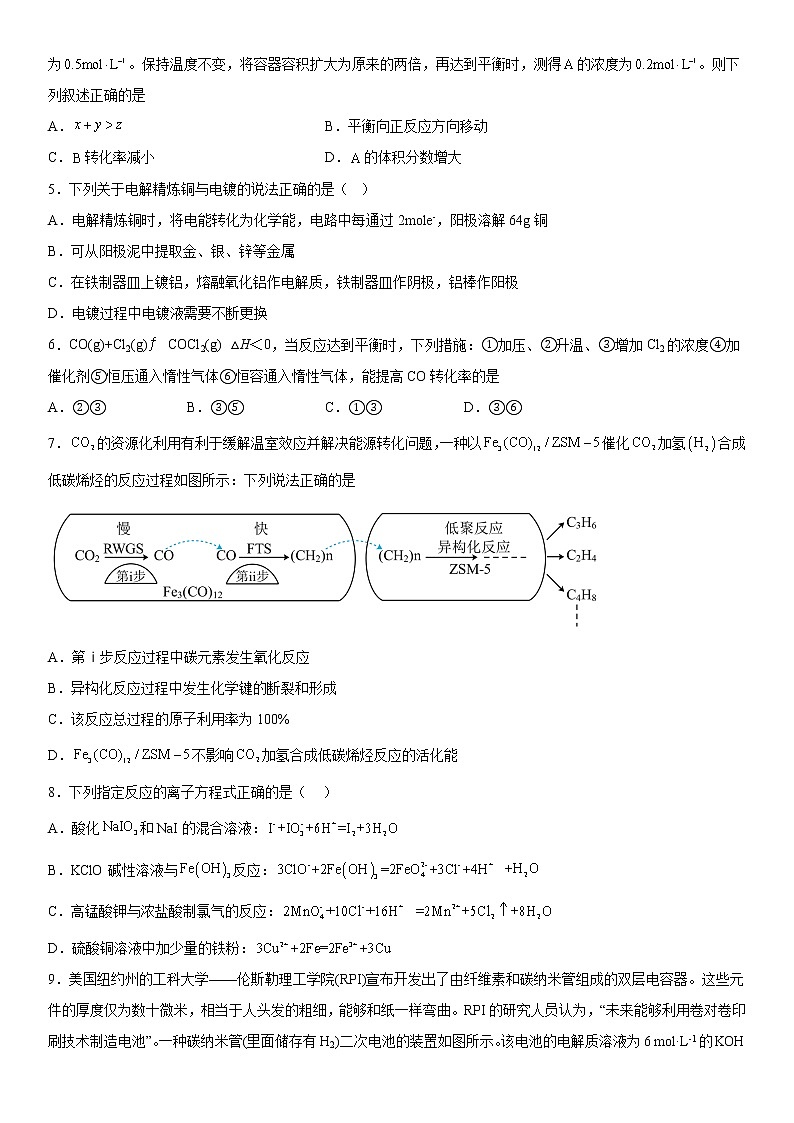 2023维吾尔自治区和田地区于田县高二上学期11月期中考试化学试题含答案第2页