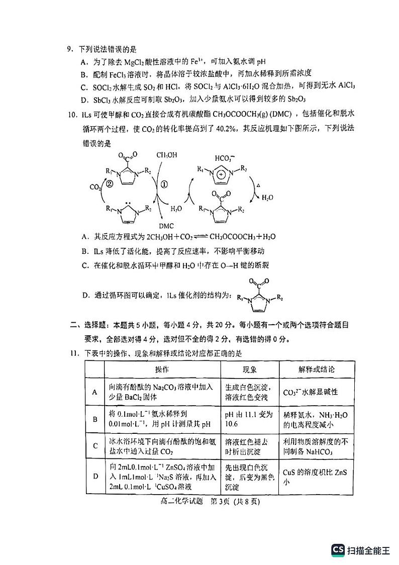 2023日照高二上学期期中校际联考化学试题PDF版含答案03