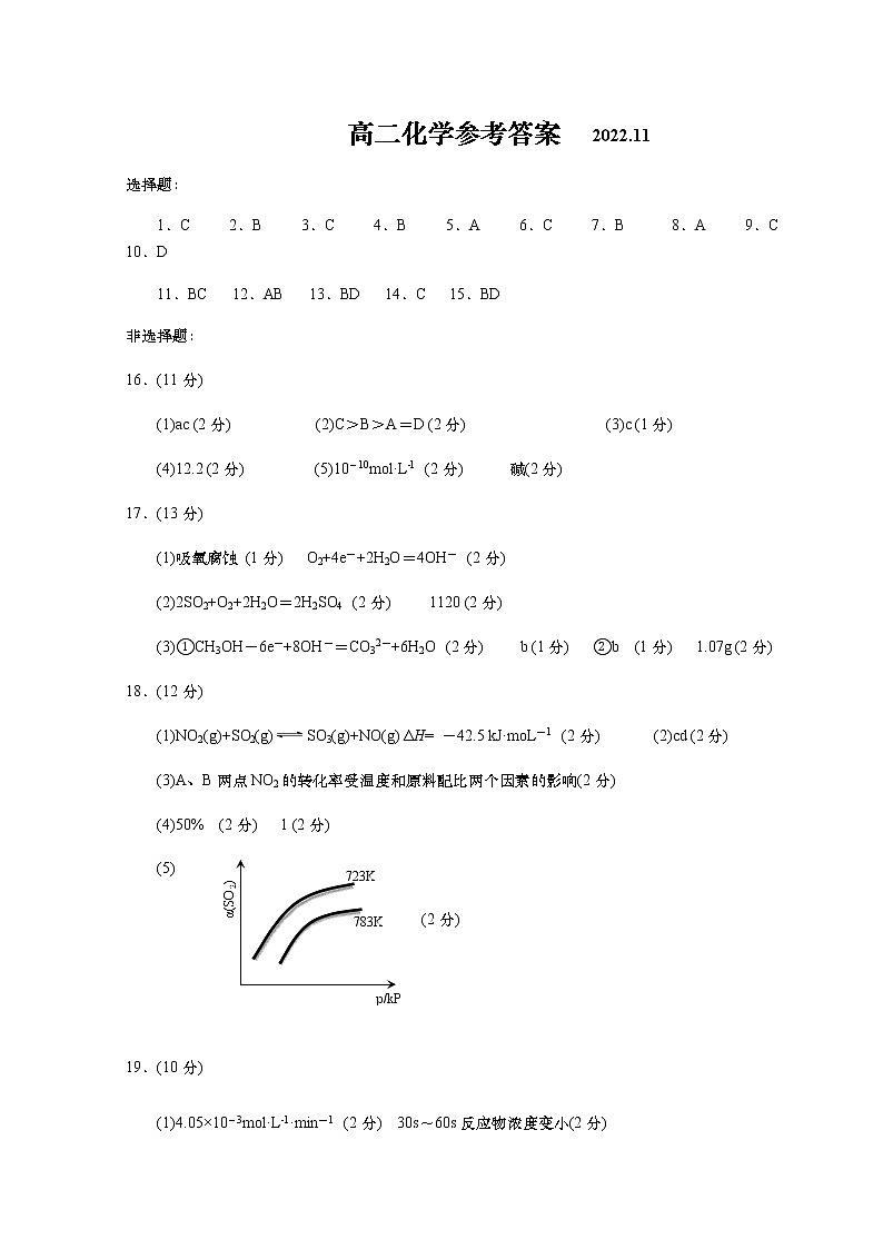 高二化学参考答案第1页
