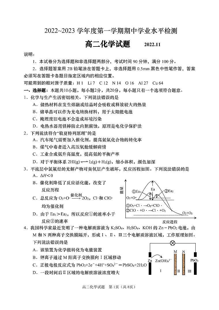山东省青岛市2022-2023学年高二上学期期中考试化学试题第1页