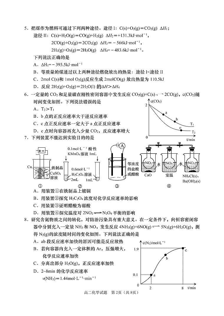 山东省青岛市2022-2023学年高二上学期期中考试化学试题第2页