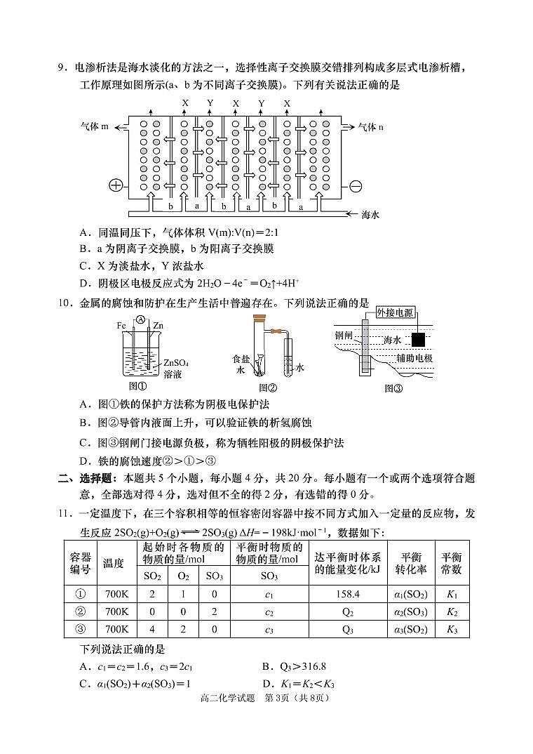 山东省青岛市2022-2023学年高二上学期期中考试化学试题第3页