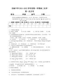 2023阿克苏地区新和县实验中学高二上学期9月月考化学试题PDF版无答案