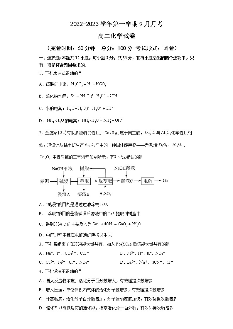 新疆维吾尔自治区喀什第六中学2022-2023学年高二上学期第一次月考化学试题含答案第1页