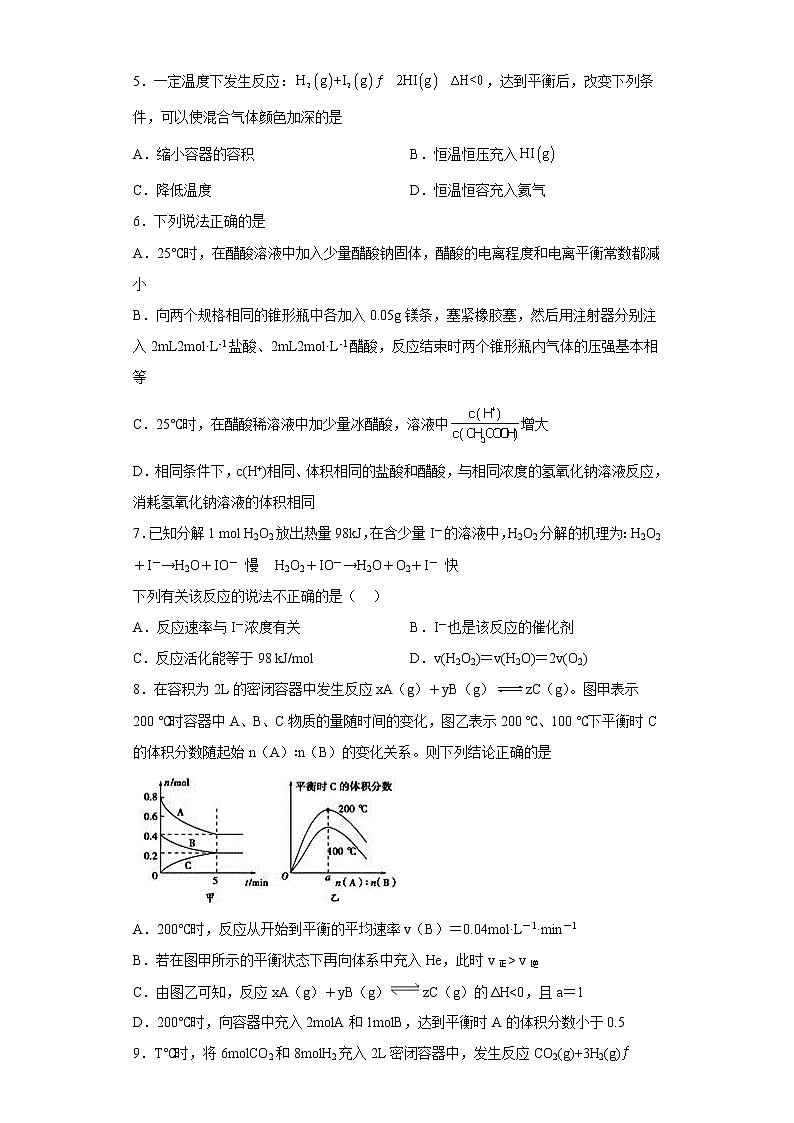 新疆维吾尔自治区喀什第六中学2022-2023学年高二上学期第一次月考化学试题含答案第2页