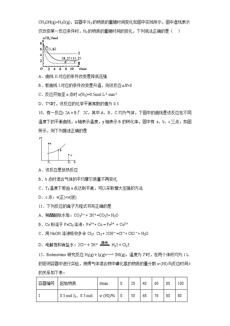 新疆维吾尔自治区喀什第六中学2022-2023学年高二上学期第一次月考化学试题含答案第3页