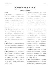 2022-2023学年衡水金卷先享联盟广东湖南高三上学期联考化学答案