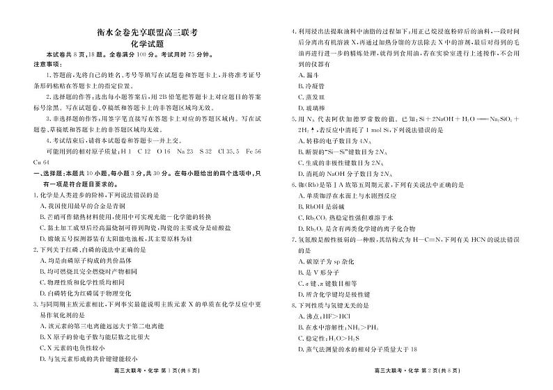 2022-2023学年衡水金卷先享联盟广东湖南高三上学期联考化学正文01