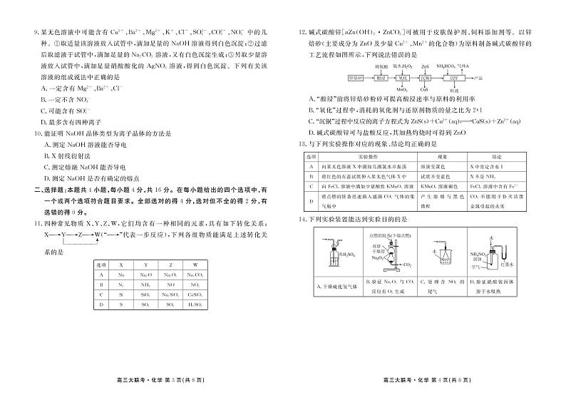 2022-2023学年衡水金卷先享联盟广东湖南高三上学期联考化学正文02