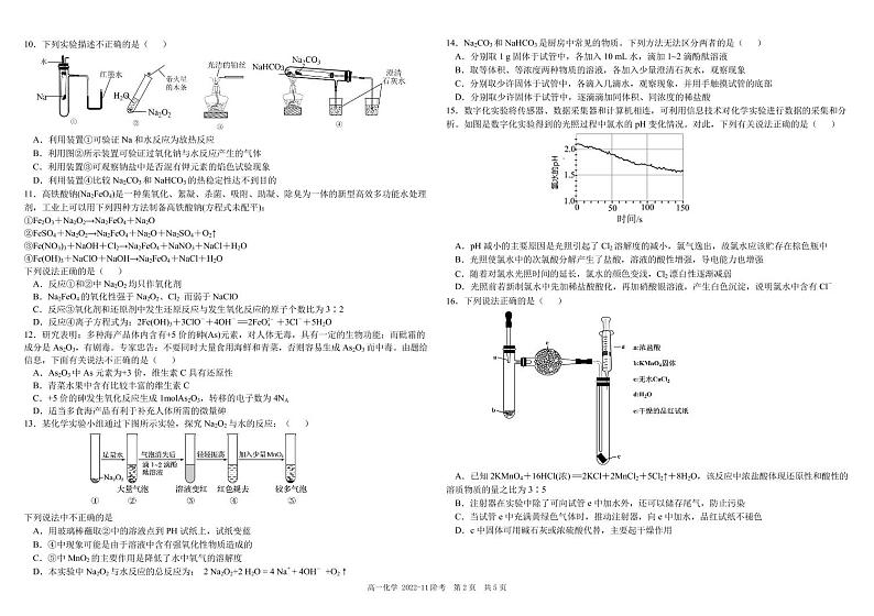 2022-2023学年四川省树德中学高一上学期11月阶段性测试 化学 pdf版第2页
