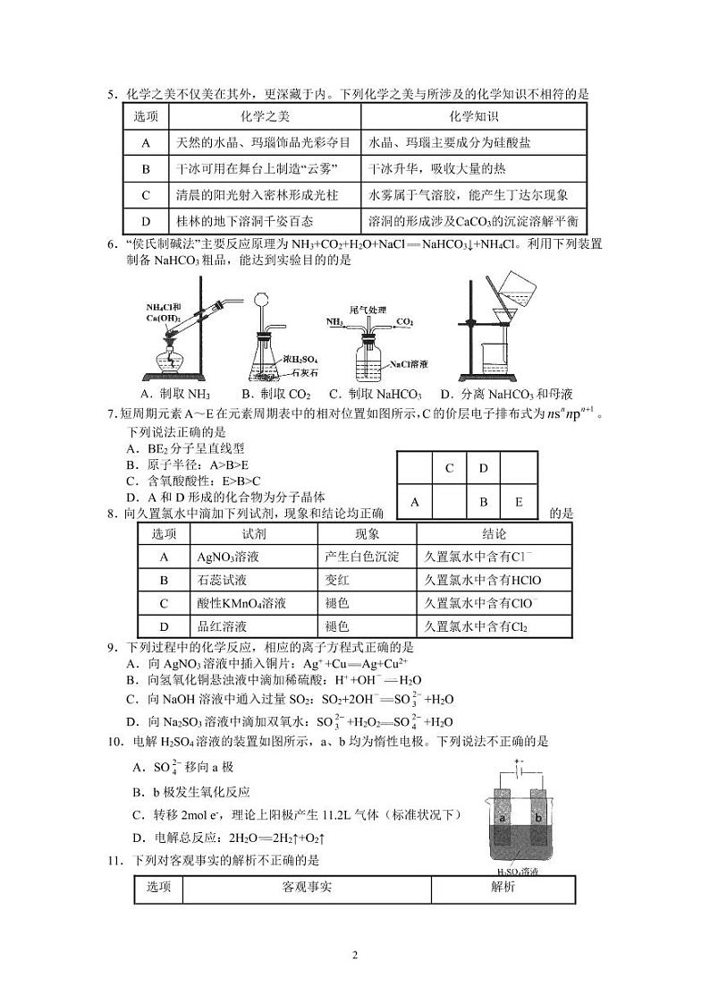 广州市2023届第一学期高三调研测试（化学）第2页