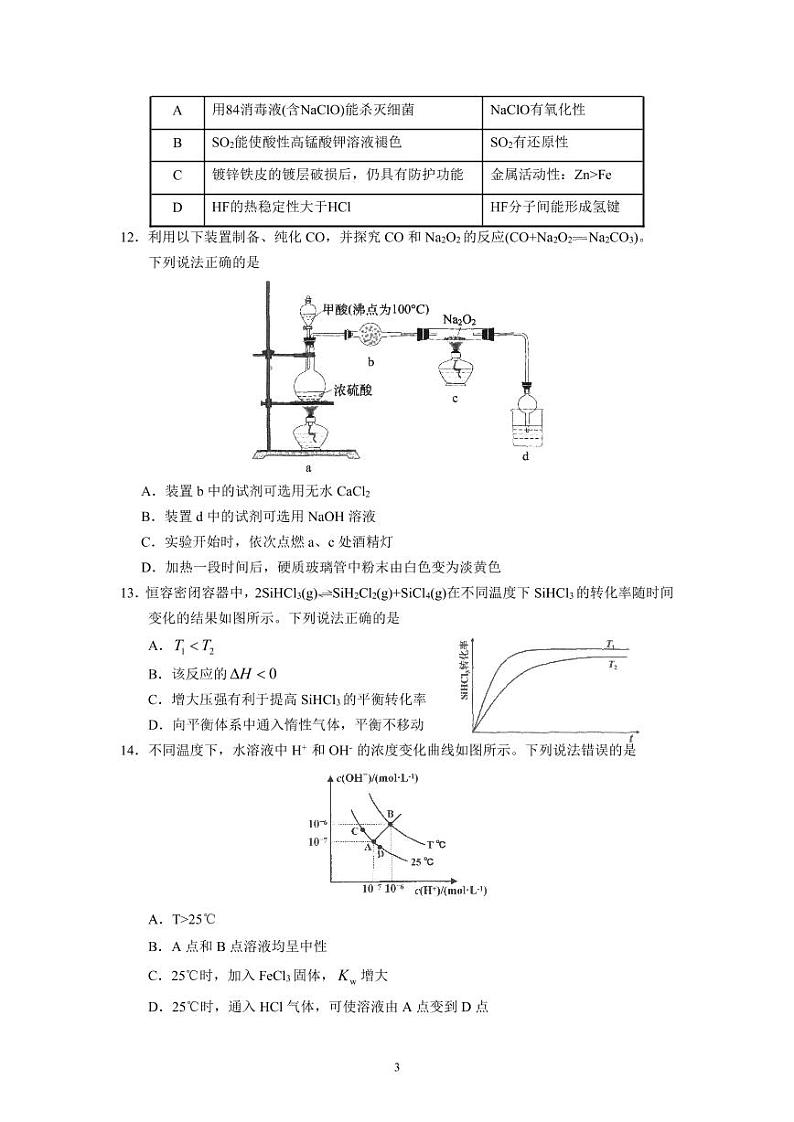 广州市2023届第一学期高三调研测试（化学）第3页