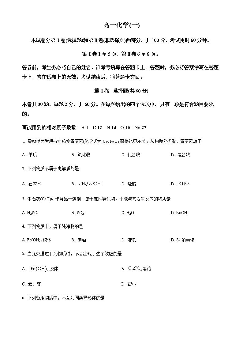 2023天津河西区高一上学期期中考试化学试题含答案第1页