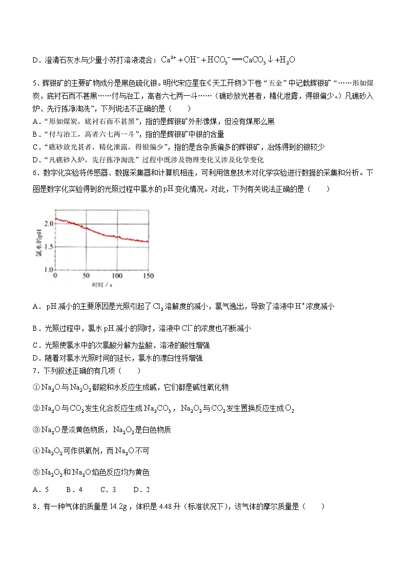 山东省新泰市第一中学2022-2023学年高一上学期期中考试化学试题第2页