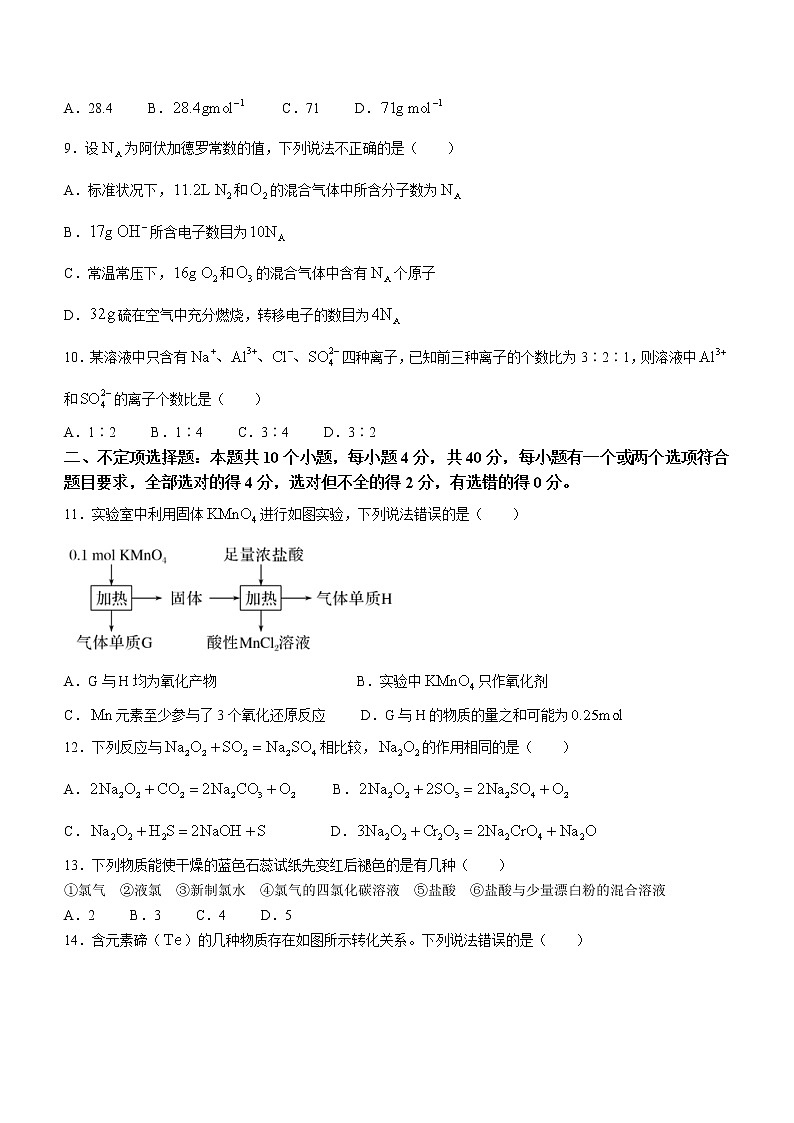 山东省新泰市第一中学2022-2023学年高一上学期期中考试化学试题第3页