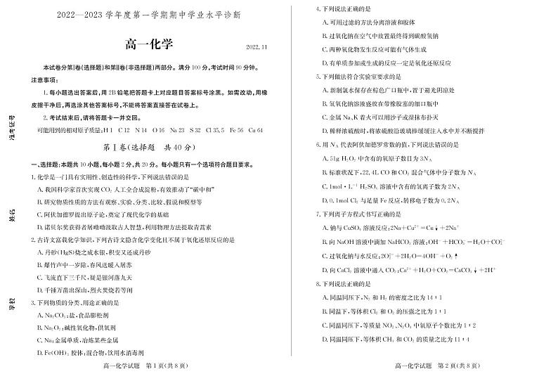 2023德州烟台高一上学期期中考试化学试题PDF版含答案01