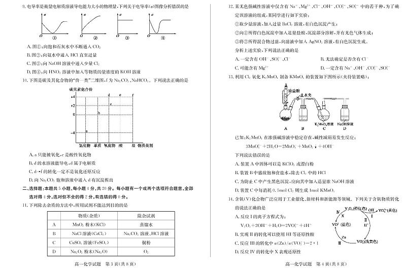 2023德州烟台高一上学期期中考试化学试题PDF版含答案02