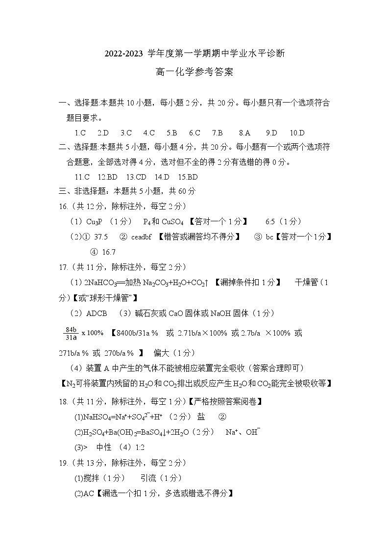 2023德州烟台高一上学期期中考试化学试题PDF版含答案01