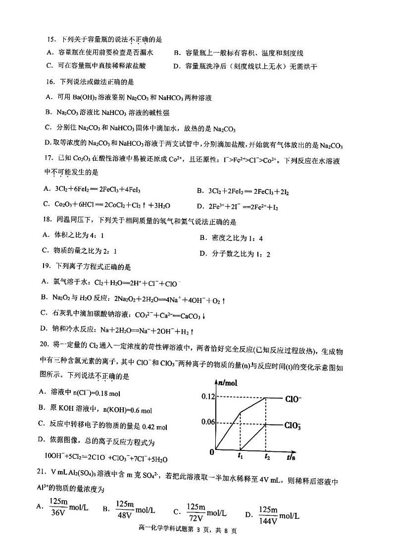 2023浙江省浙南名校联盟高一上学期11月期中考试化学试题扫描版含答案第3页