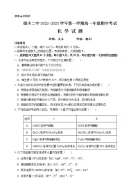 2023银川二中高一上学期期中考试化学试题含答案