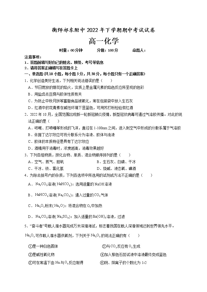 2023衡阳师范学院祁东附中高一上学期期中考试化学试卷含答案01