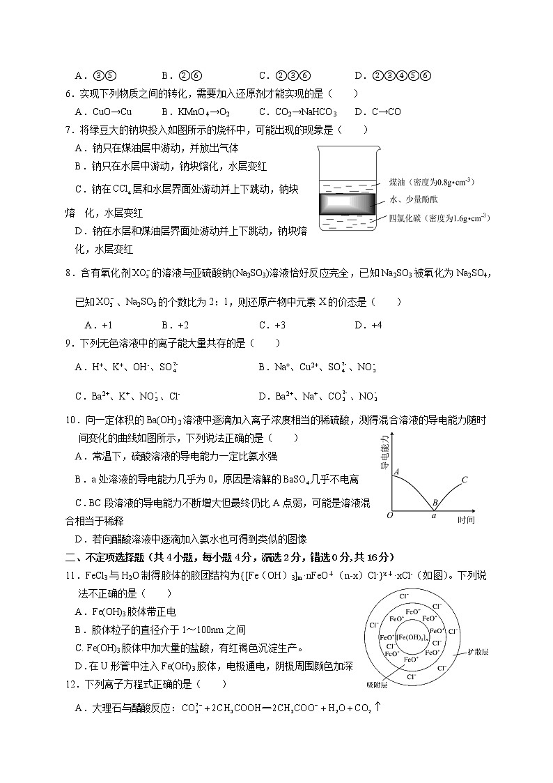 2023衡阳师范学院祁东附中高一上学期期中考试化学试卷含答案02