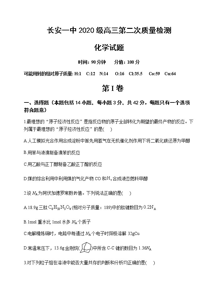 化学试题陕西省西安市长安区第一中学2022-2023学年高三上学期第二次质量检测01