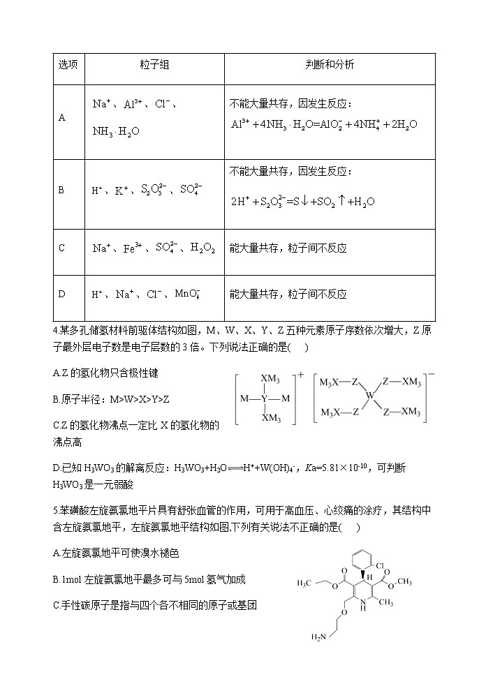 化学试题陕西省西安市长安区第一中学2022-2023学年高三上学期第二次质量检测02
