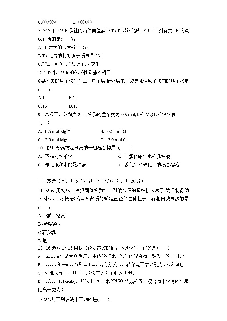 河北省魏县第五中学2022-2023学年高一上学期期中化学试卷(含答案)第2页