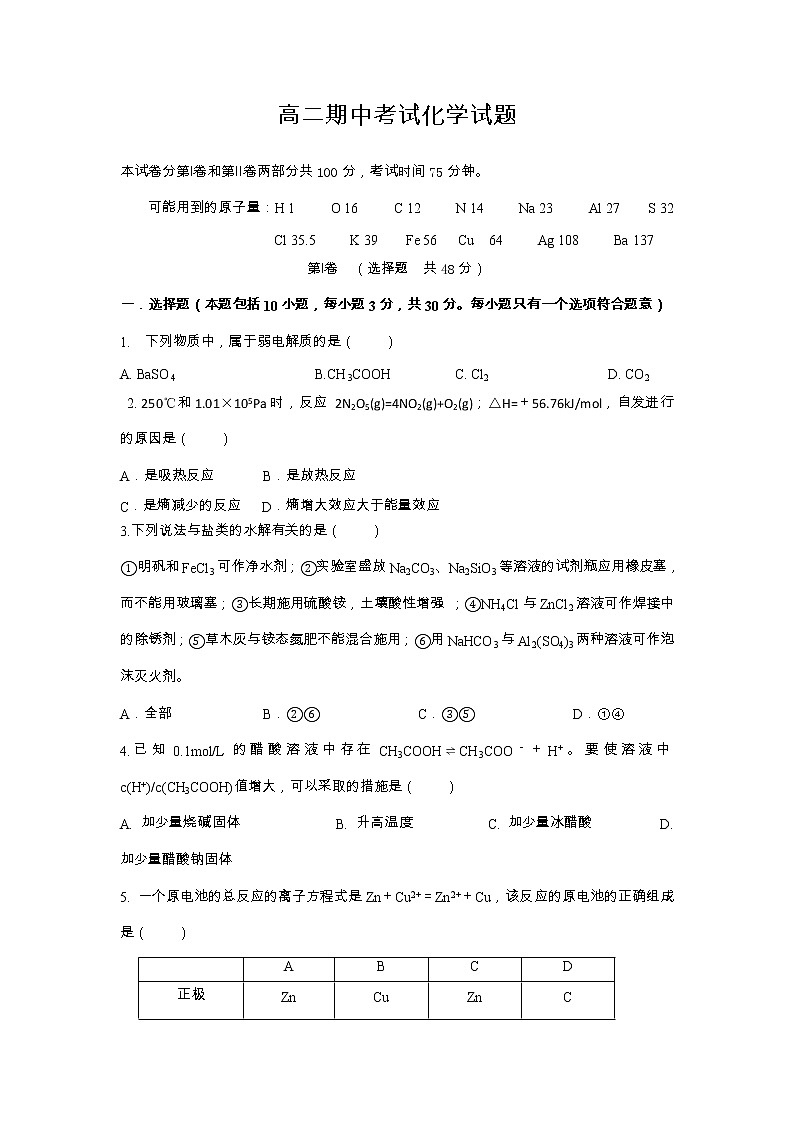 湖南省邵阳邵东市第四中学2022-2023学年高二上学期期中考试化学试题（含答案）第1页