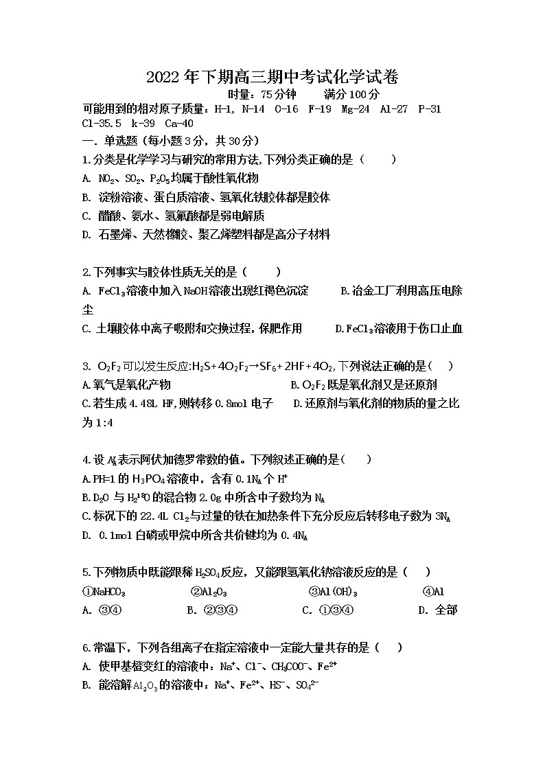 湖南省邵阳邵东市第四中学2022-2023学年高三上学期期中考试化学试题（含答案）01