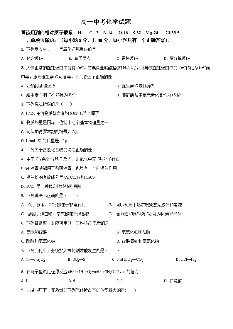 湖南省邵阳邵东市第四中学校2022-2023学年高一上学期期中考试化学试题（含答案）第1页