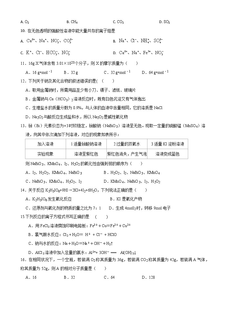 湖南省邵阳邵东市第四中学校2022-2023学年高一上学期期中考试化学试题（含答案）第2页