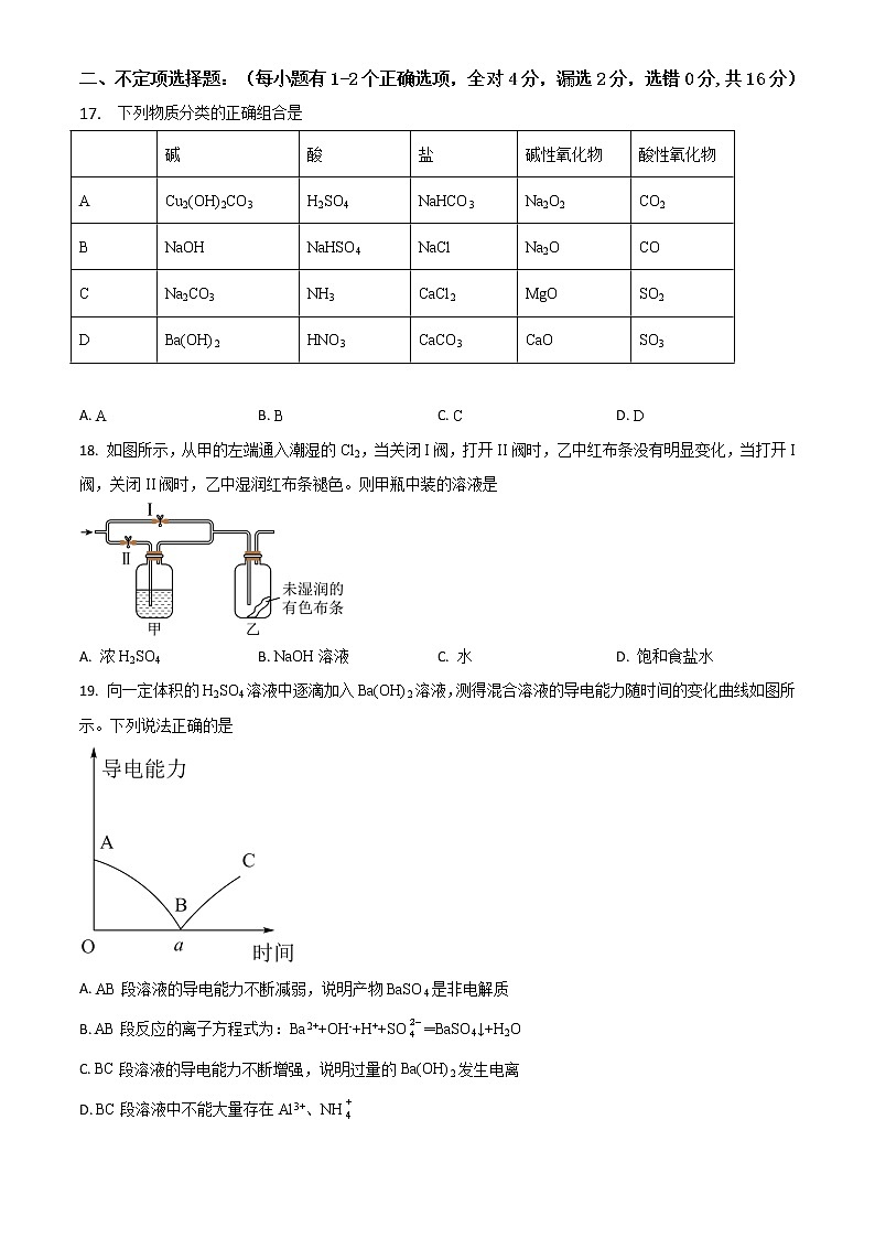湖南省邵阳邵东市第四中学校2022-2023学年高一上学期期中考试化学试题（含答案）第3页