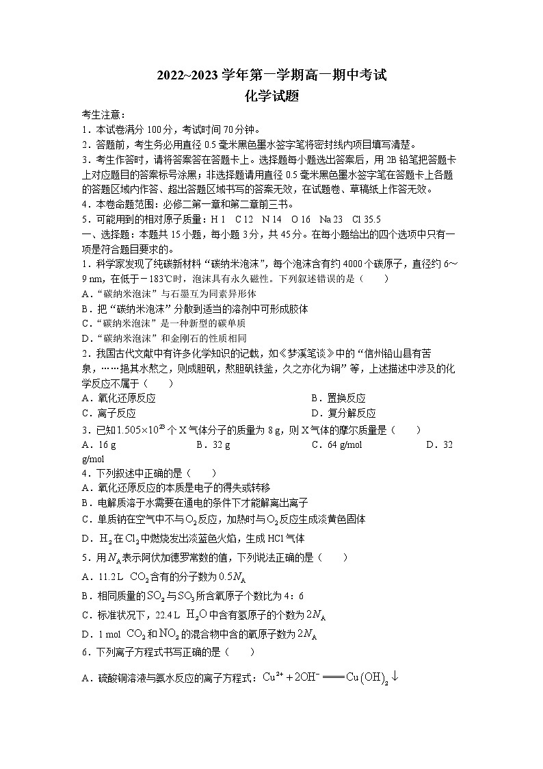 辽宁省锦州市渤海大学附属高级中学2022-2023学年高一上学期期中考试化学试题（含答案）01