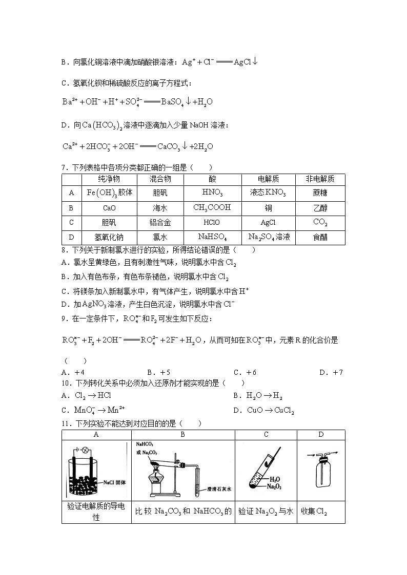 辽宁省锦州市渤海大学附属高级中学2022-2023学年高一上学期期中考试化学试题（含答案）02