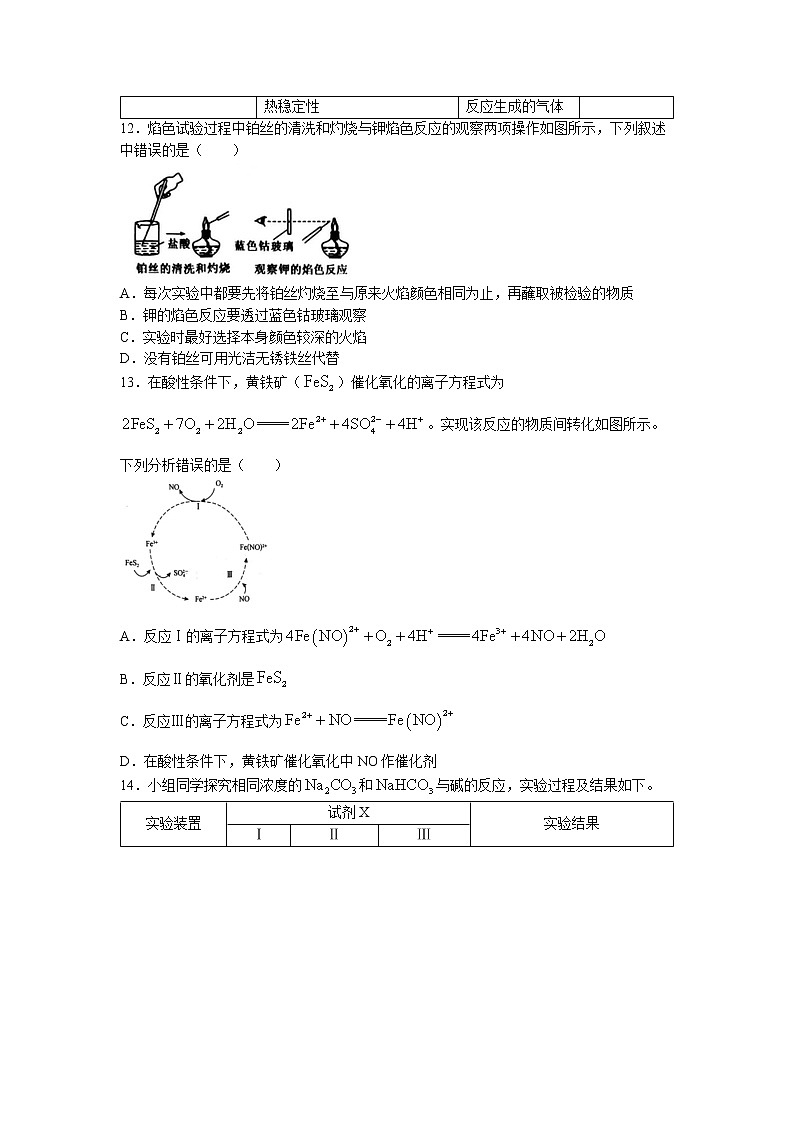 辽宁省锦州市渤海大学附属高级中学2022-2023学年高一上学期期中考试化学试题（含答案）03