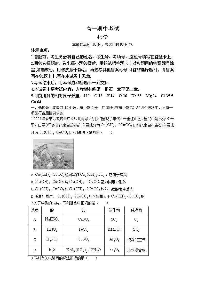 山东省济南市章丘区2022-2023学年高一上学期期中考试化学试题(无答案)01