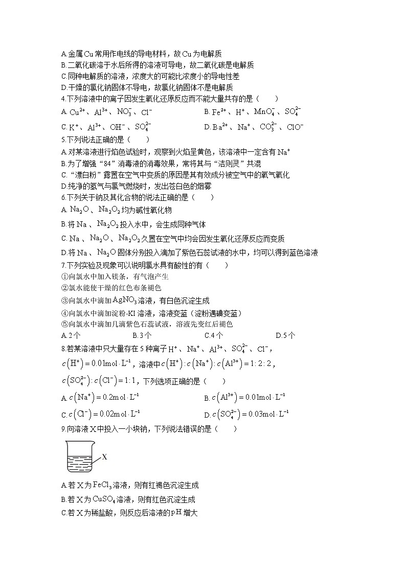 山东省济南市章丘区2022-2023学年高一上学期期中考试化学试题(无答案)02