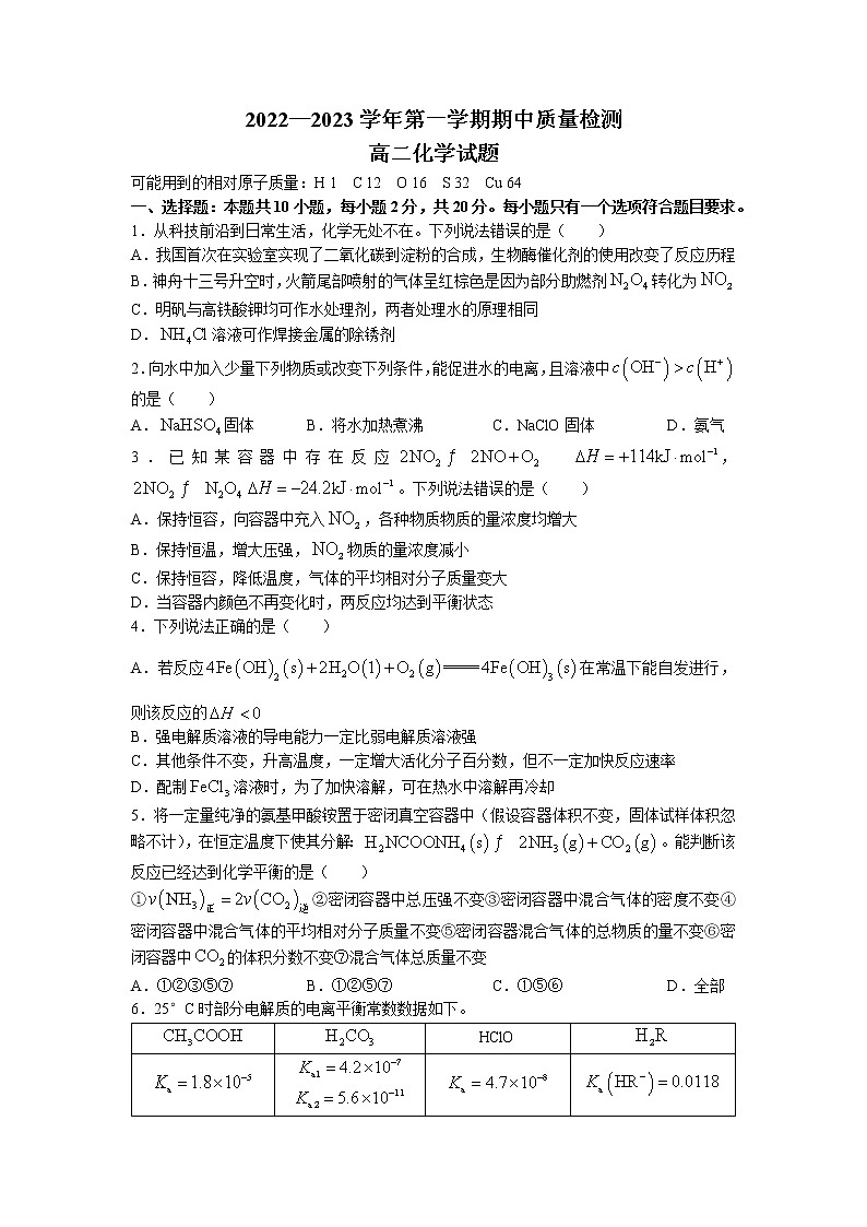 山东省济宁市兖州区2022-2023学年高二上学期期中考试化学试题01