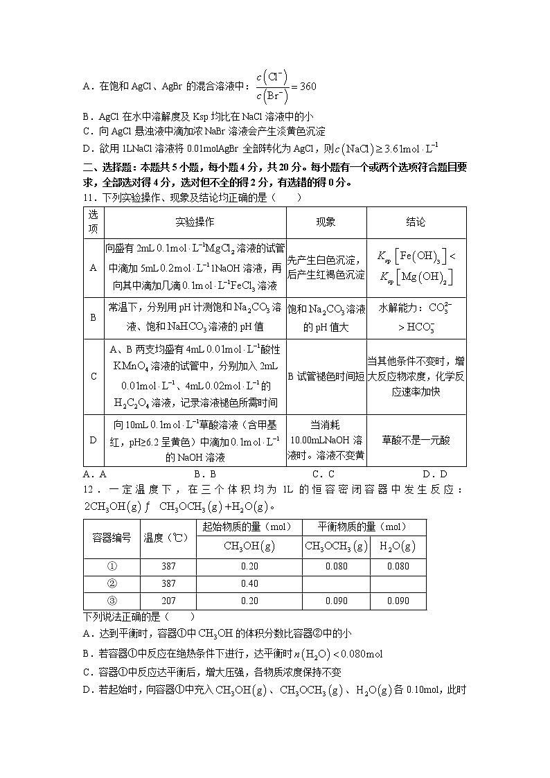 山东省济宁市兖州区2022-2023学年高二上学期期中考试化学试题03