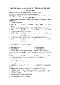 陕西省西安市碑林区2022-2023学年高一上学期期中联考化学试题（含答案）