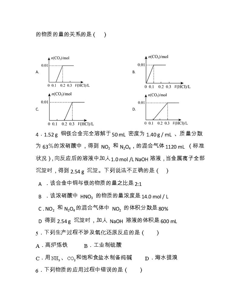 陕西省西安市周至县第四中学2022-2023学年高三上学期期中考试化学试题02