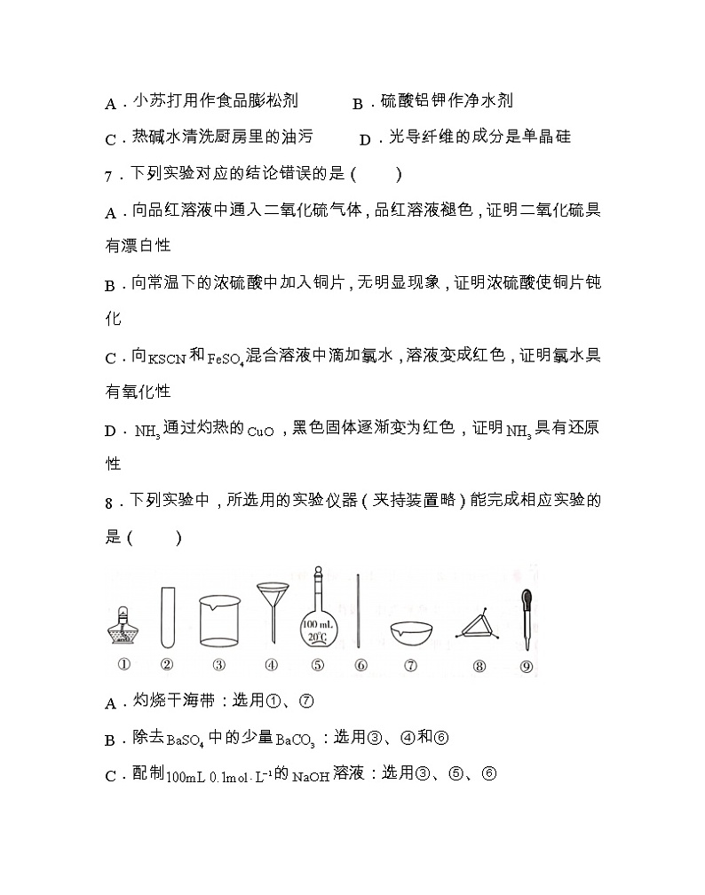 陕西省西安市周至县第四中学2022-2023学年高三上学期期中考试化学试题03