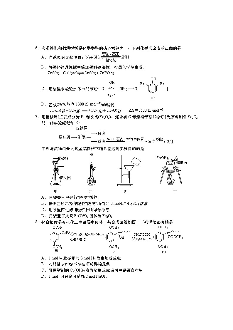 江苏省南京市江宁区2022-2023学年上学期高三化学试题第2页
