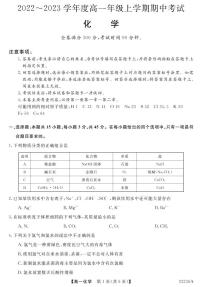 2022-2023 学年度高一第一学期期中教学质量监测试题（卷）高一化学