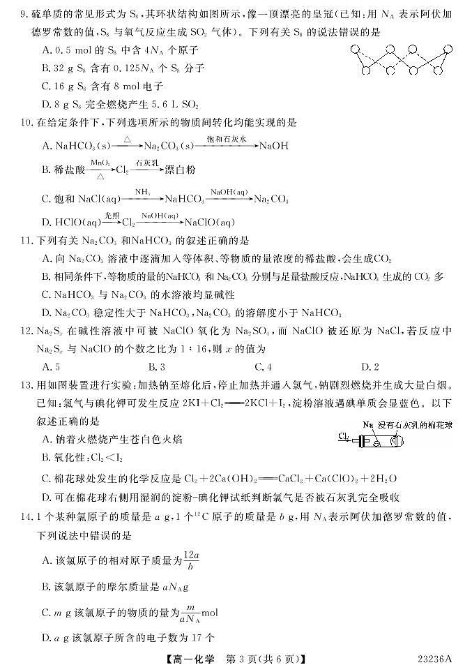 2022-2023 学年度高一第一学期期中教学质量监测试题（卷）高一化学第3页