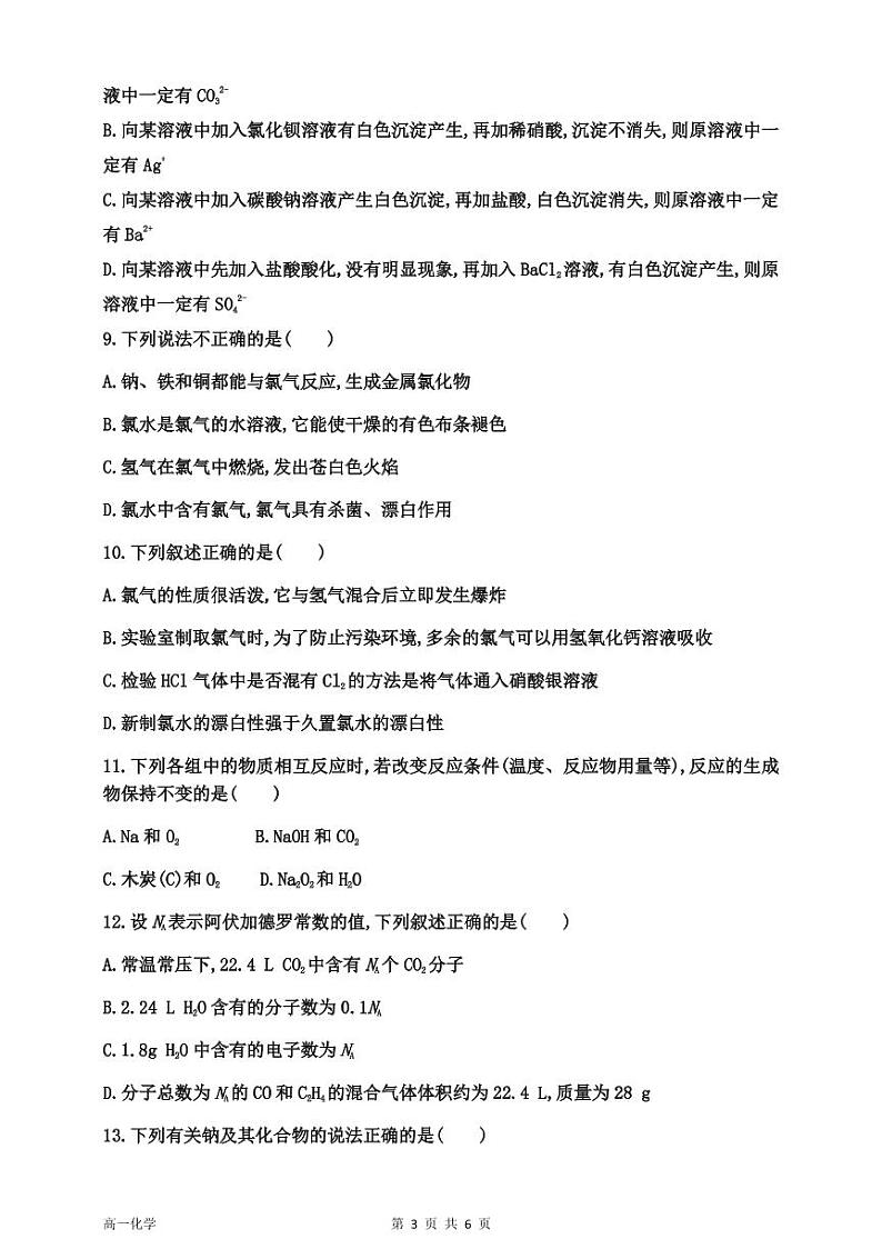 2022年秋季期中测试高一化学卷.第3页