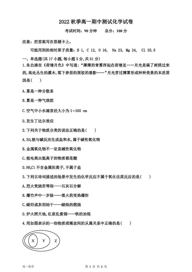 武汉市水果湖中学2022-2023学年度第一学期期中教学质量检测试题高一化学01
